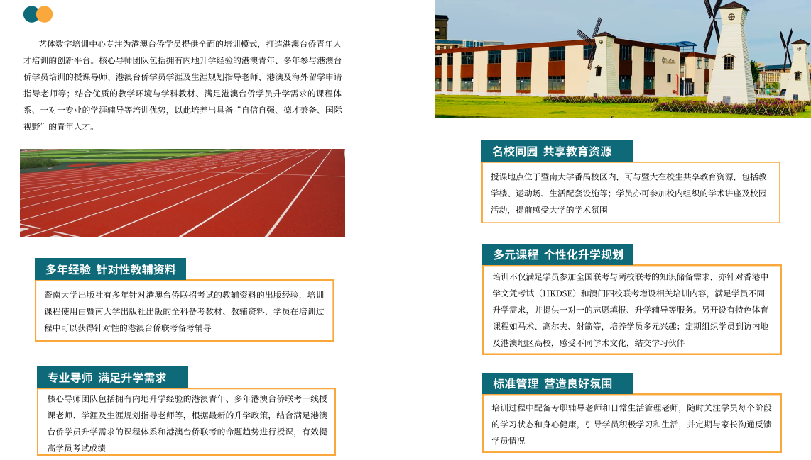 佛山港澳台联考辅导学校前三强揭晓，专业科技中介服务助力学子圆梦名校