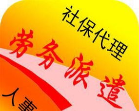 杭州八大区一站式企业服务解决方案 劳务派遣、人事服务、社保代缴与代理记账