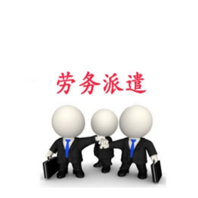 劳务派遣服务中的取证班等级划分及其用工要求